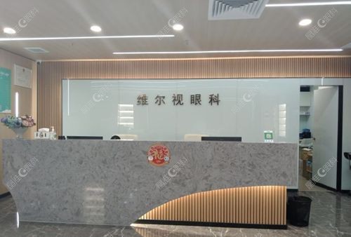 广州维尔视眼科门诊部简介信息