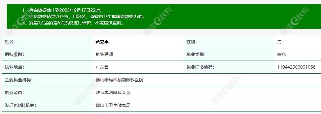 佛山希玛眼科黄立平资质