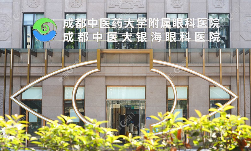 成都中医大银海眼科医院怎么样www.ji-zhun.com