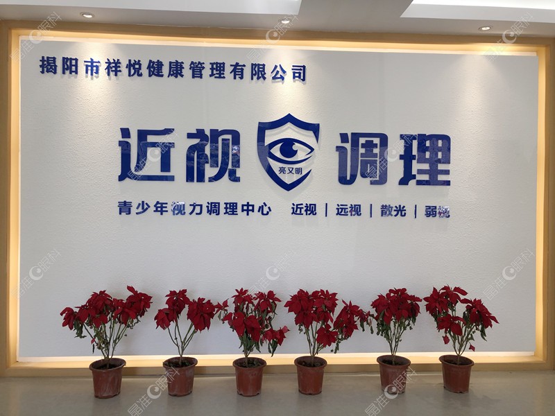 广东亮又明视力调理中心