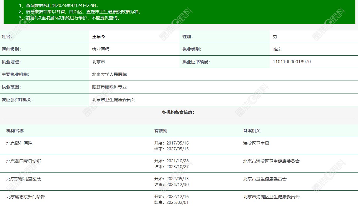 怎么样能挂上王乐今医生的号？可根据王乐今坐诊的医院预约挂号等
