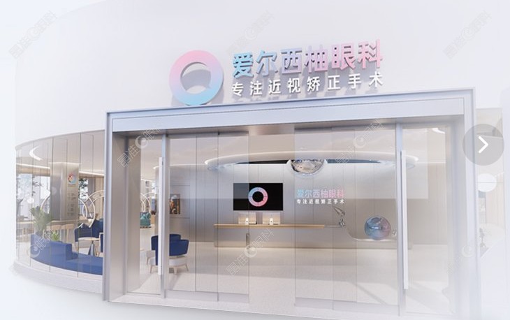 深圳爱尔西柚眼科国庆做近视手术13000元起