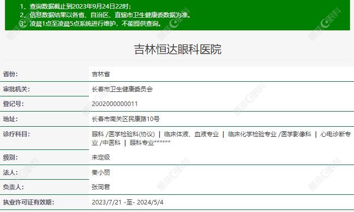 吉林恒达眼科医院属于几级医院www.ji-zhun.com
