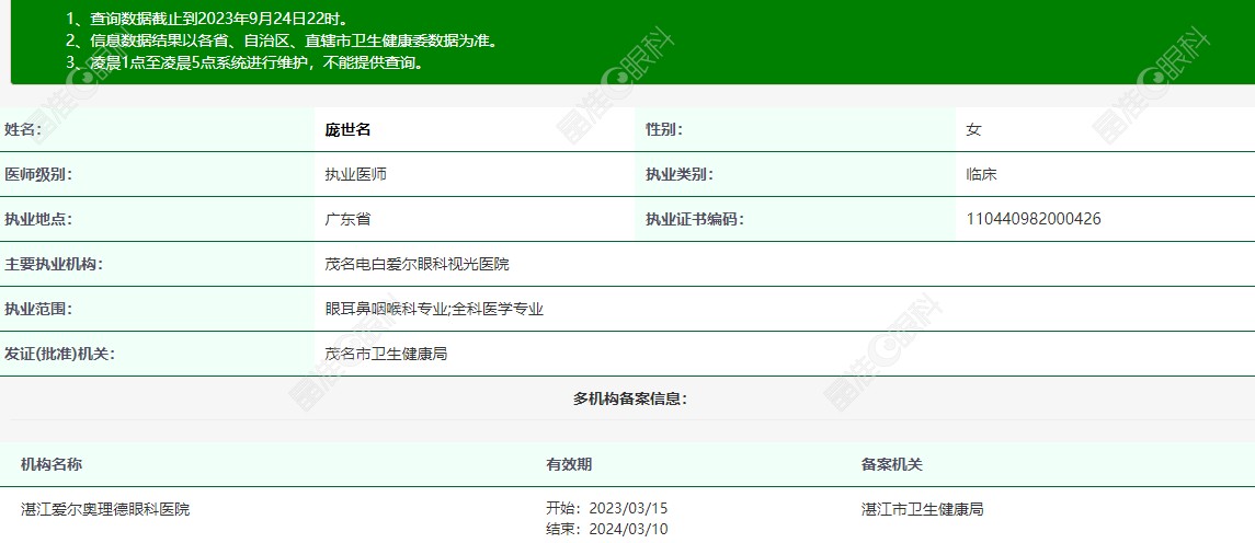 庞世名眼科医生口碑好ji-zhun.com