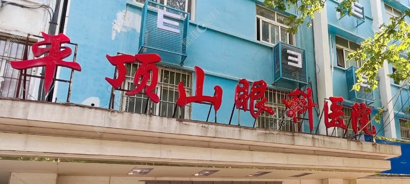 平顶山眼科医院www.ji-zhun.com
