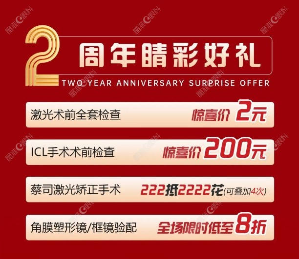 西安奕鸣眼科国庆活动