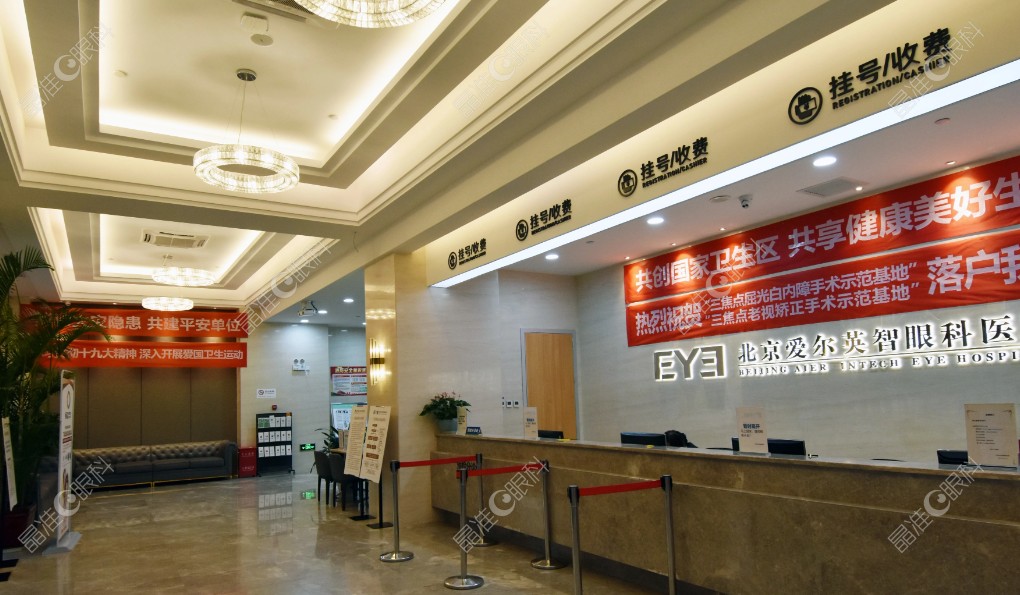 北京爱尔英智眼科医院地址在哪里