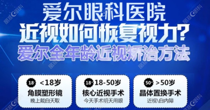 佛山爱尔眼科医院近视手术怎么样