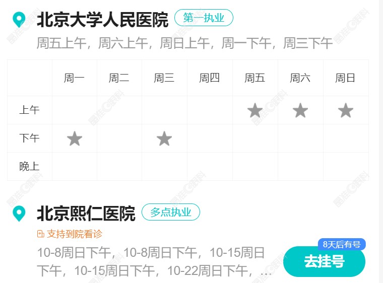 王乐今医生出诊医院时间