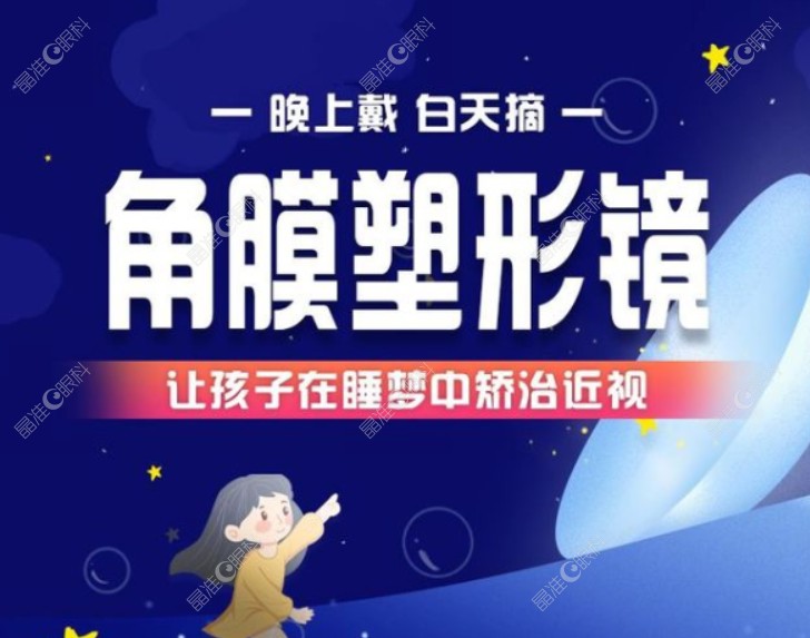 佛山爱尔眼科医院角膜塑形镜怎么样