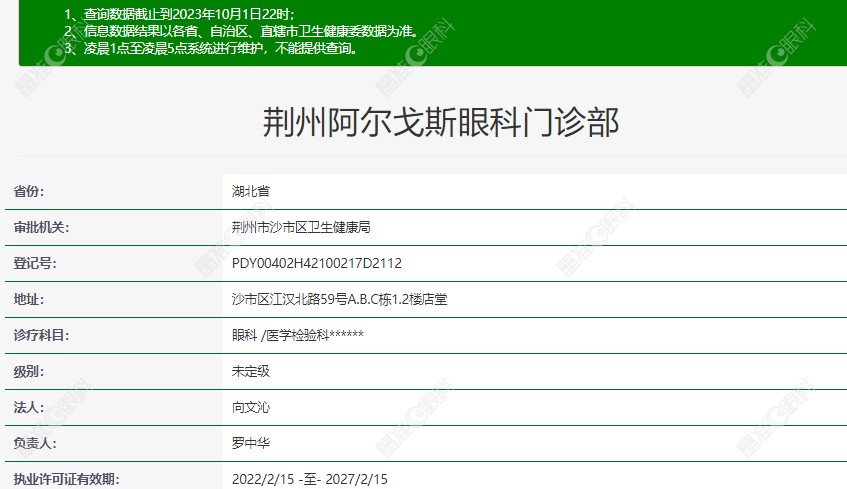 荆州阿尔戈斯眼科卫健委登记资料www.ji-zhun.com