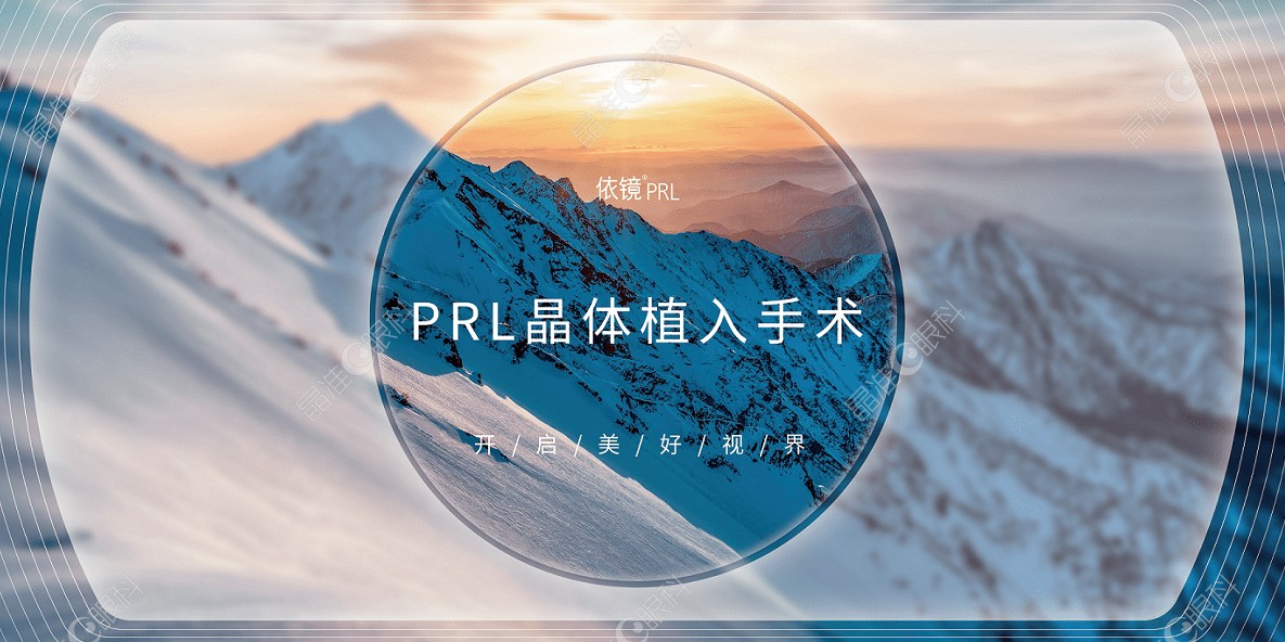 prl晶体植入没有被淘汰停产