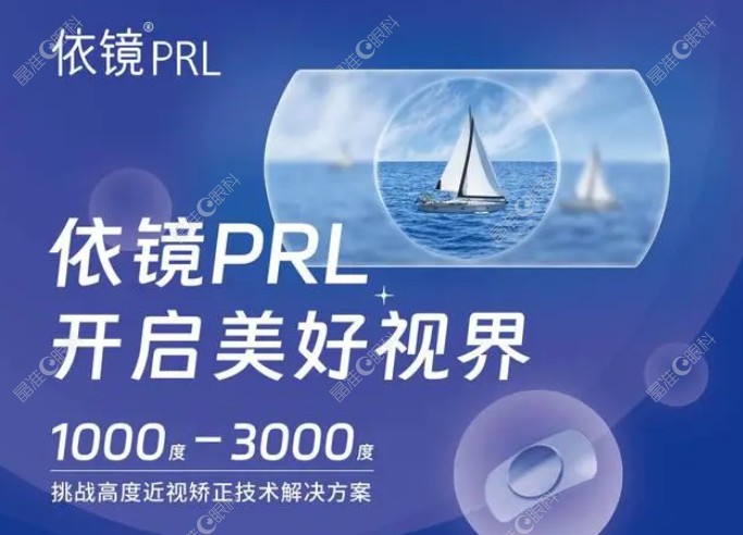 国产的PRL晶体植入没有被淘汰