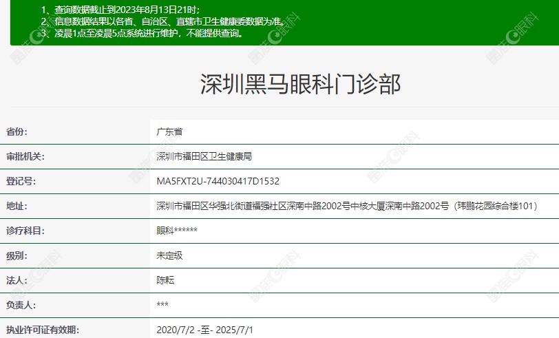 深圳福田区近视手术好的医院
