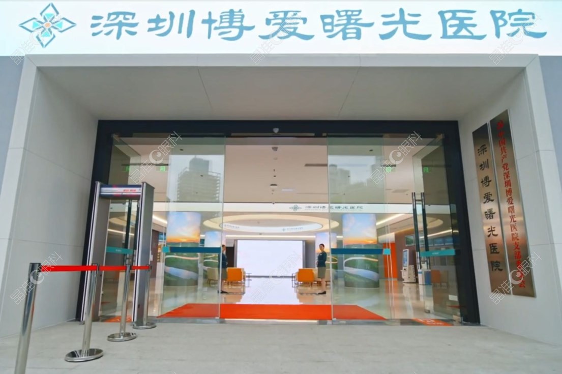 深圳博爱曙光医院做近视怎么样www.ji-z/hun.com