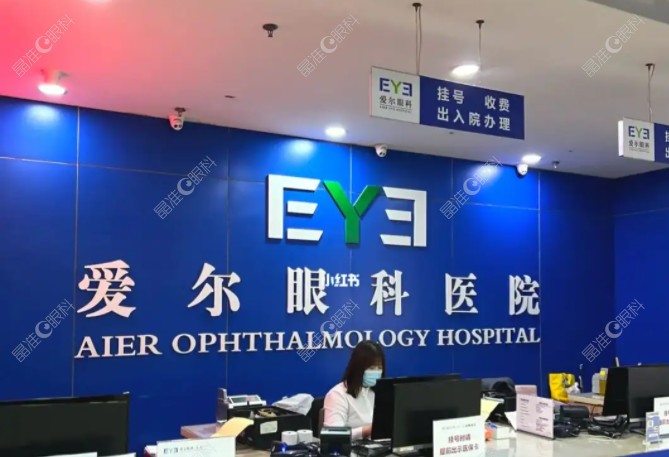 爱尔眼科配近视眼镜价格不贵