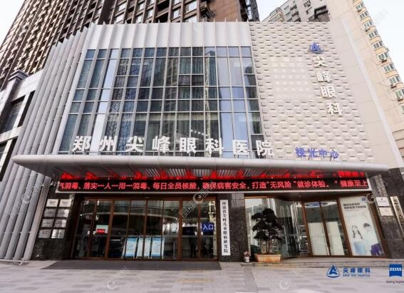郑州尖峰眼科医院