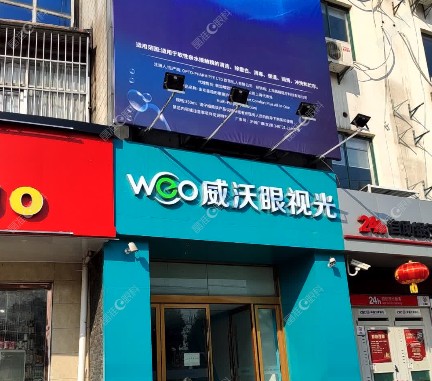 丹阳威沃眼视光门诊部www.ji-zhun.com
