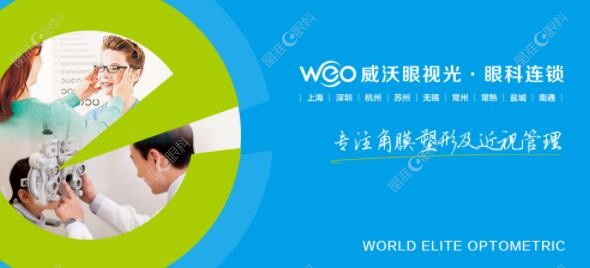 武汉江岸威沃眼视光眼科诊所简介