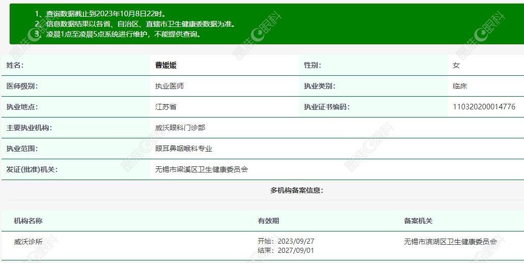 无锡威沃眼科门诊曹媛媛医生资质