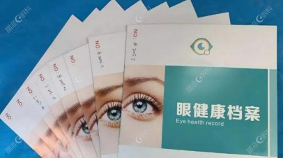 家庭眼健康档案