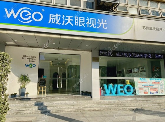 苏州威沃眼视光（宝带路店外景图）@晶准眼科