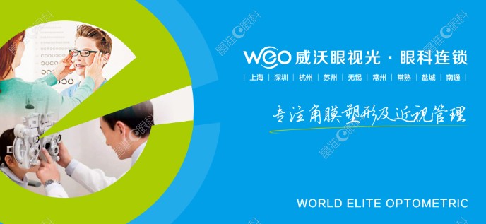 徐州威沃眼科在青少年近视防控方面有哪些优势