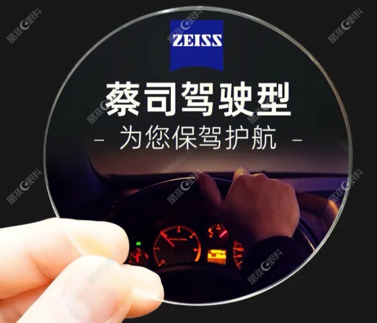 蔡司驾驶型镜片怎么样