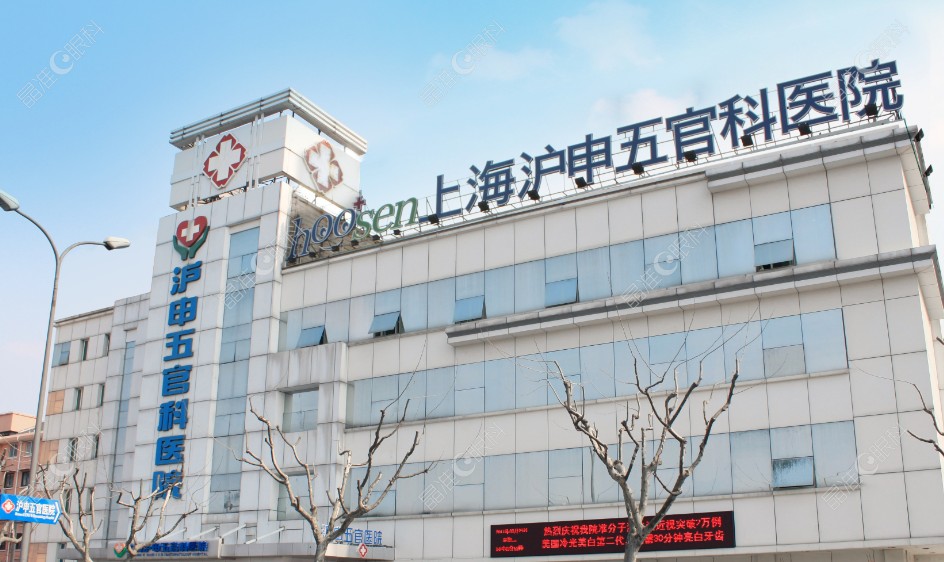 上海沪申五官科眼科