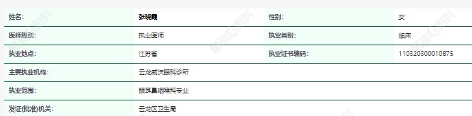 张晓霞医生资质正规