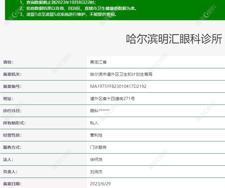 哈尔滨明汇眼科是正规眼科机构