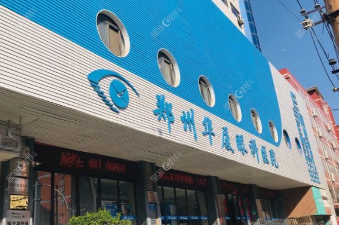 郑州华厦眼科医院