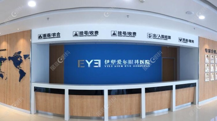 伊犁爱尔眼科医院