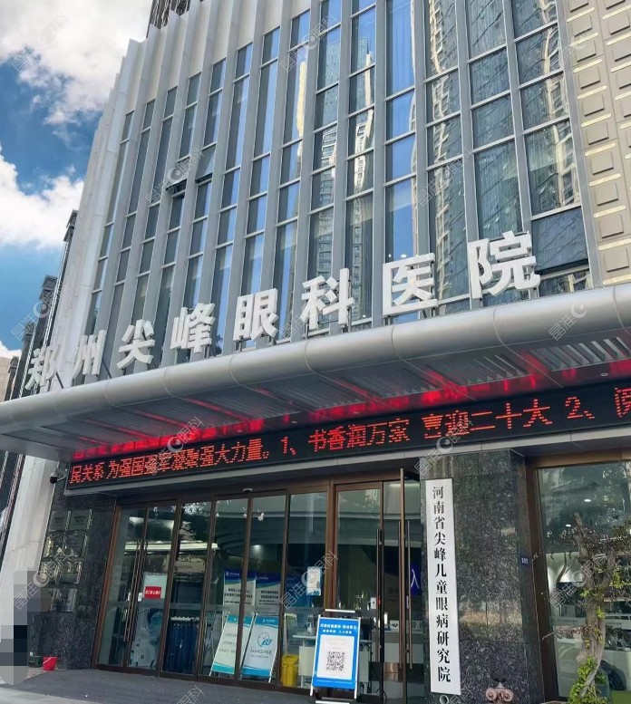 郑州尖峰眼科医院收费不贵