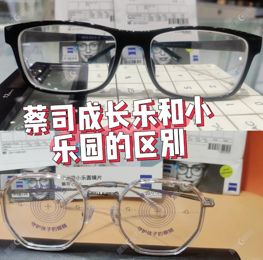 蔡司成长乐和小乐园的区别www.ji-zhun.com