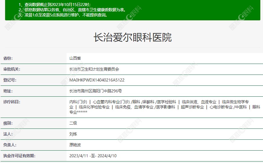 长治爱尔眼科医院资质www.ji-zhun.com