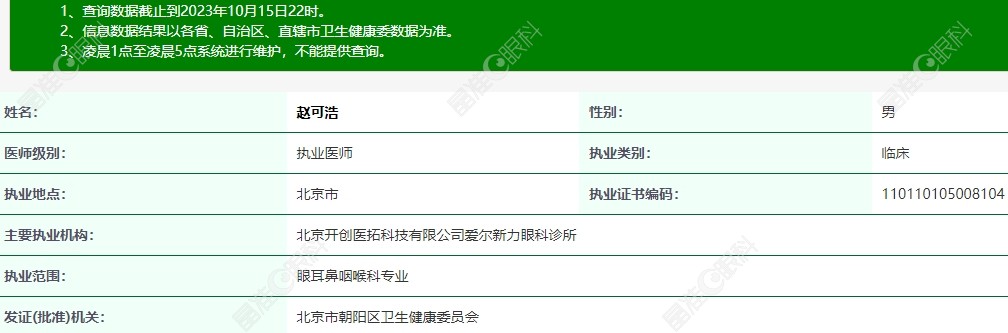 北京爱尔新力眼科赵可浩医生简介 晶准眼科网