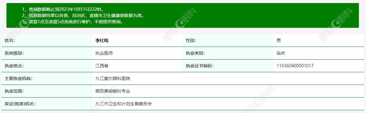 李红鸣医生个人简介