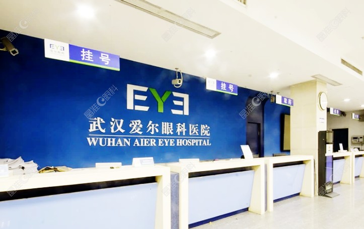 武汉爱尔眼科icl手术价格：31000元起/双眼;