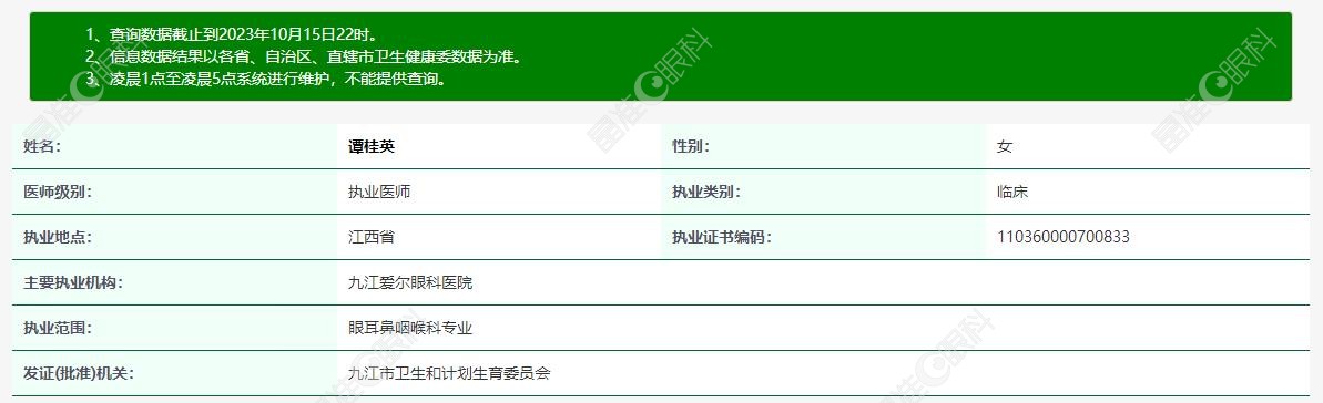 谭桂英医生简历