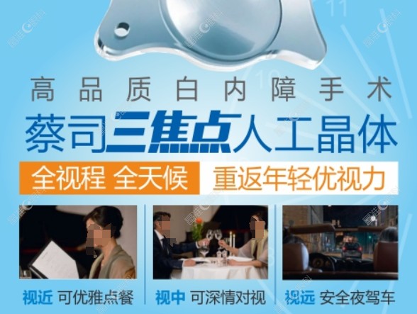蔡司三焦点人工晶体看东西真实图像
