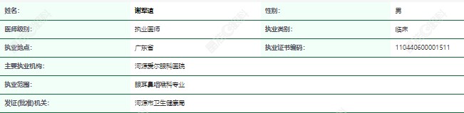 谢军谊医生资质正规