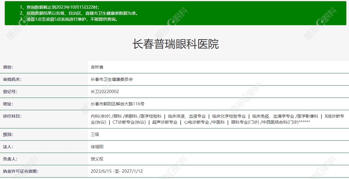 长春普瑞眼科资质 晶准眼科网