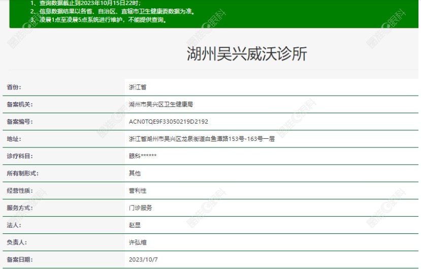 湖州吴兴威沃诊所