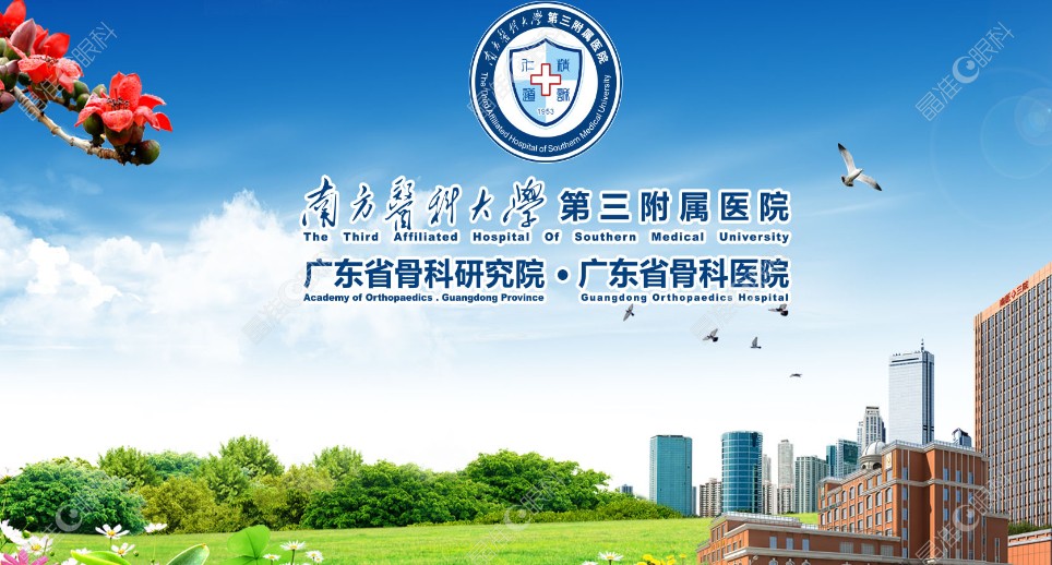 南方医科大学第三附属医院眼科怎么样