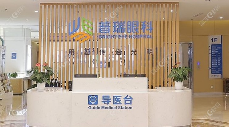 沈阳普瑞眼科医院