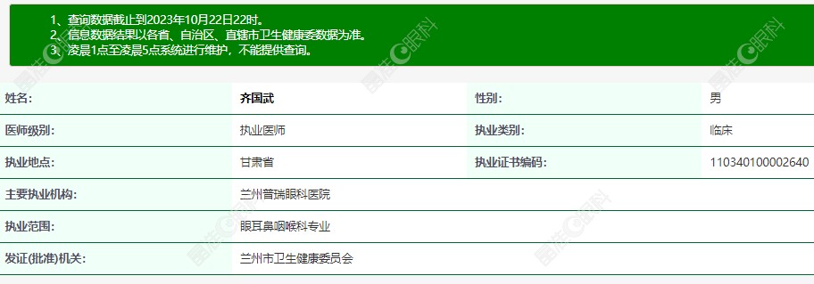齐国武 兰州普瑞眼科医生