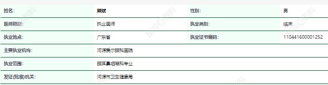 熊斌医生资质正规