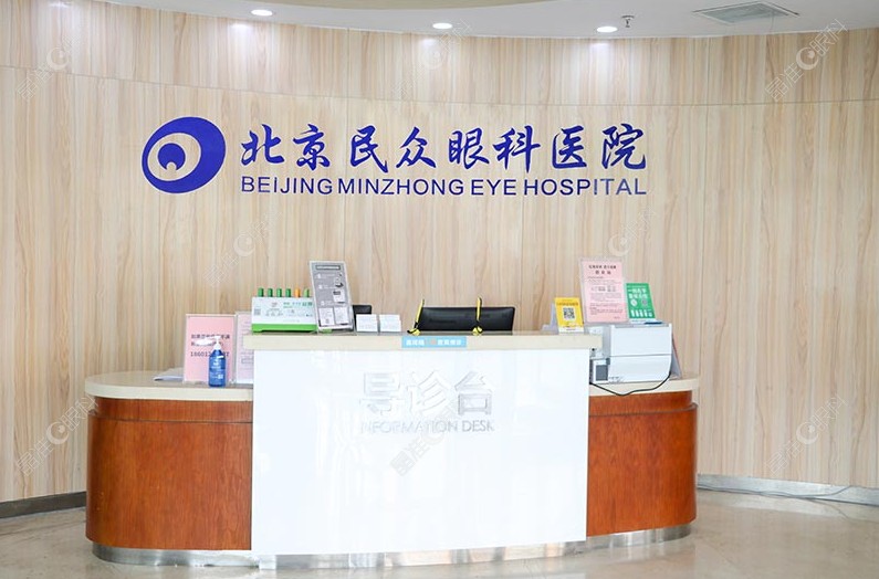 北京民众眼科医院怎么样