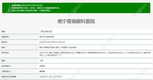 南宁普瑞眼科医院是正规三等级眼科